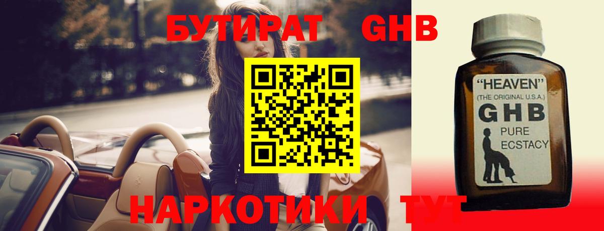Бутират бутандиол Стрежевой