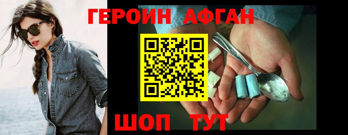 ГЕРОИН хмурый Стрежевой